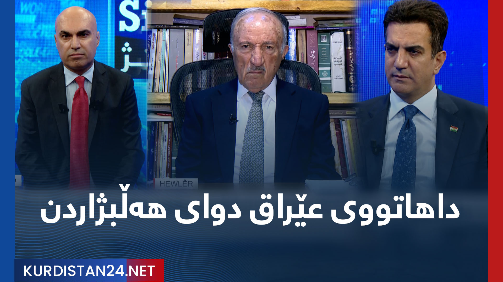 داهاتووی عێراق دوای هەڵبژاردن